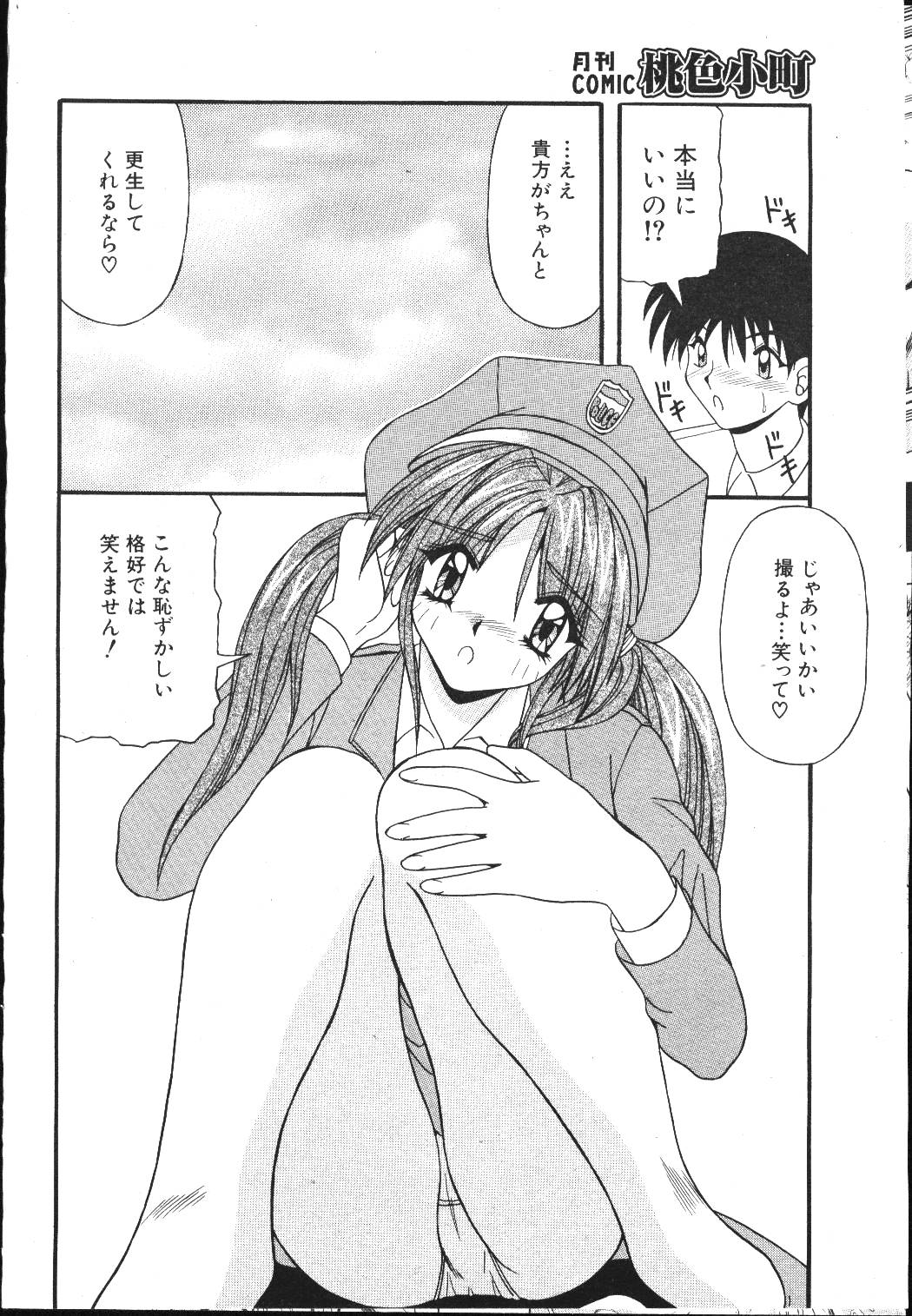 (成年コミック) [雑誌] COMIC 桃色小町 1999年05月号
