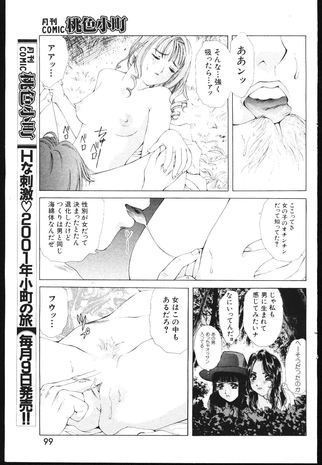 (成年コミック) [雑誌] COMIC 桃色小町 1999年05月号