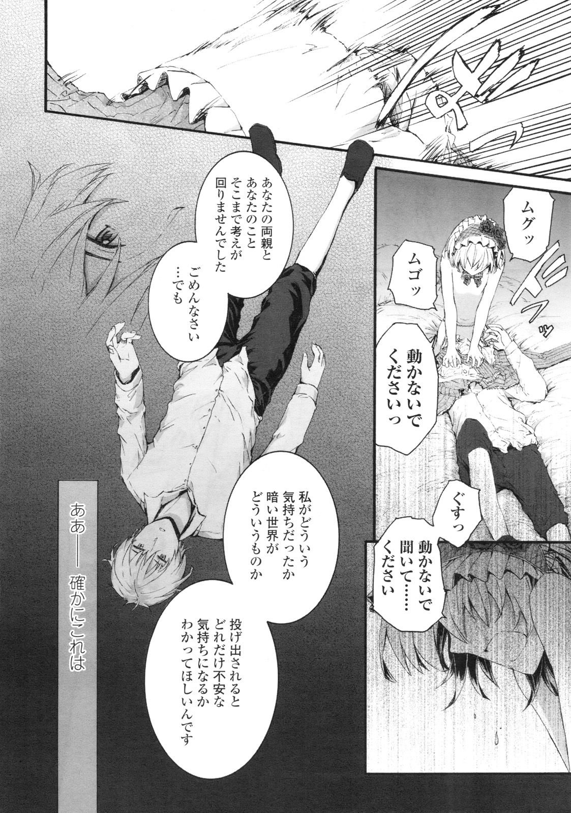 COMIC LO 2010年9月号 Vol.78