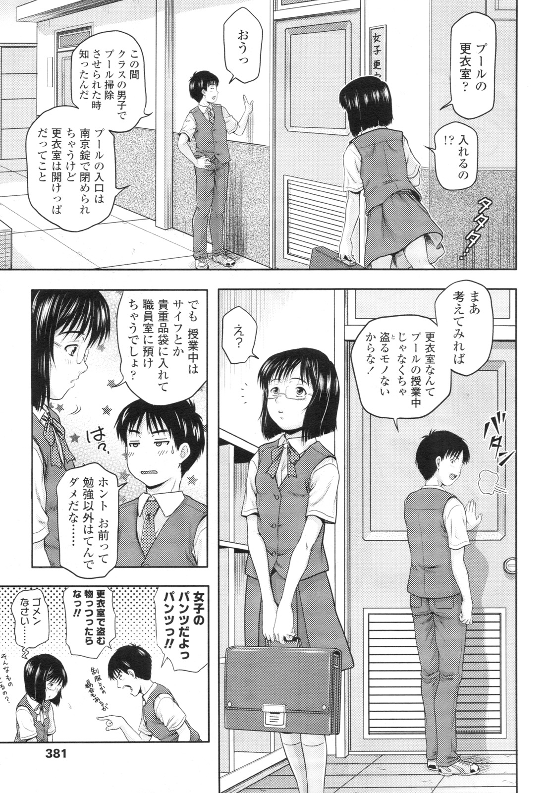 COMIC LO 2010年9月号 Vol.78