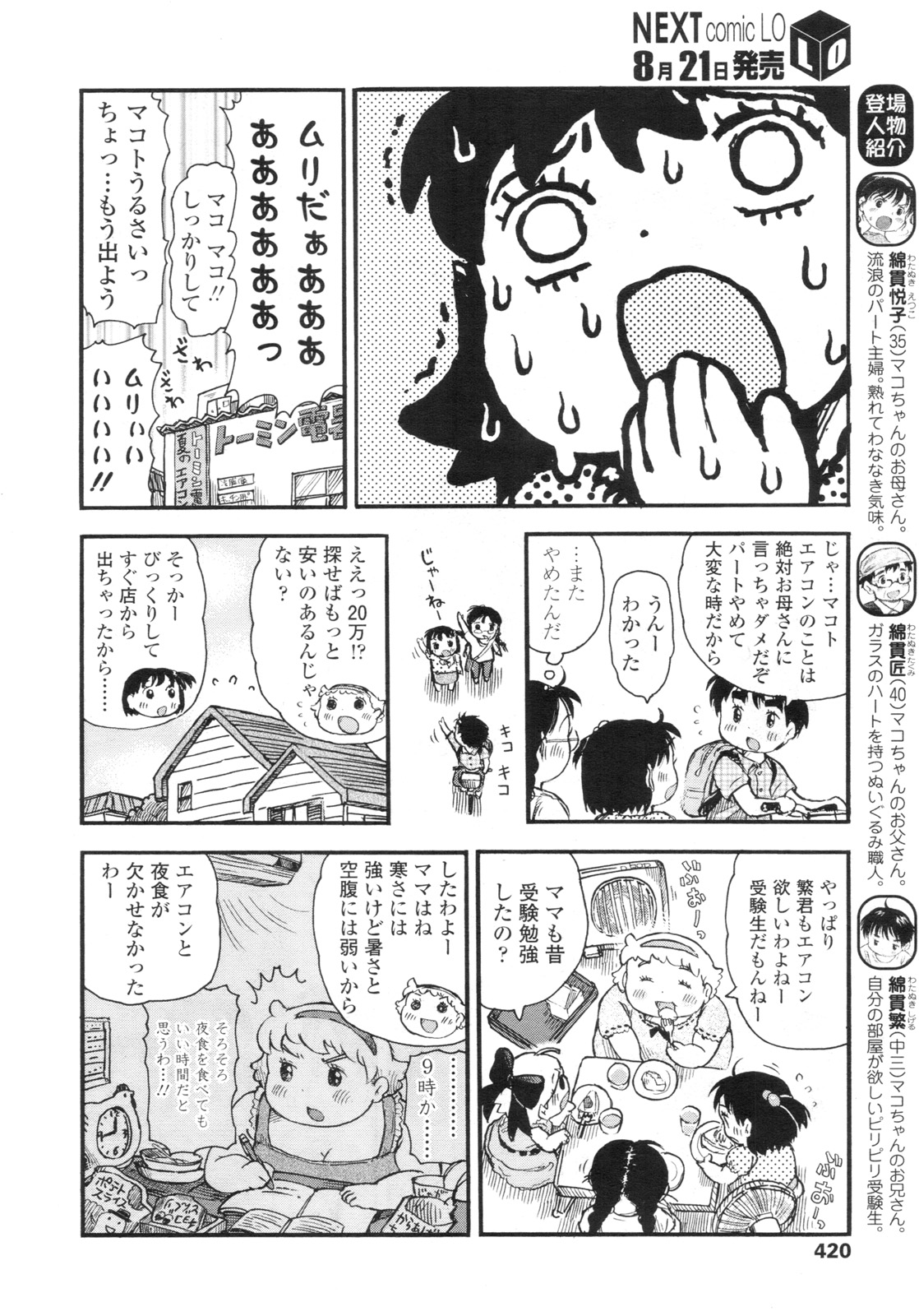 COMIC LO 2010年9月号 Vol.78