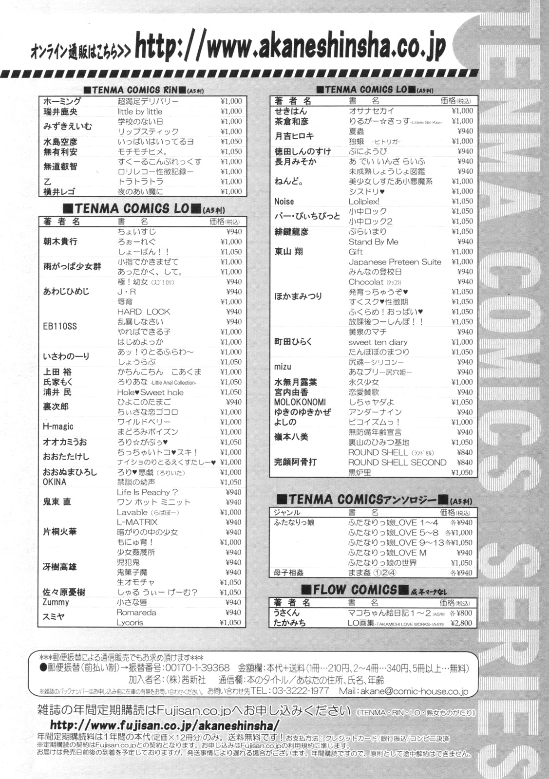 COMIC LO 2010年9月号 Vol.78
