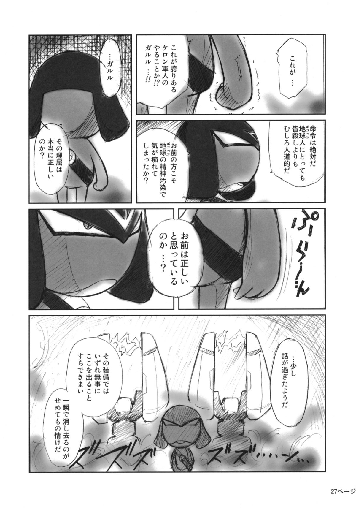 (C68) [ここのき屋 (ここのき奈緒)] ポコペンの長い午後 (ケロロ軍曹)