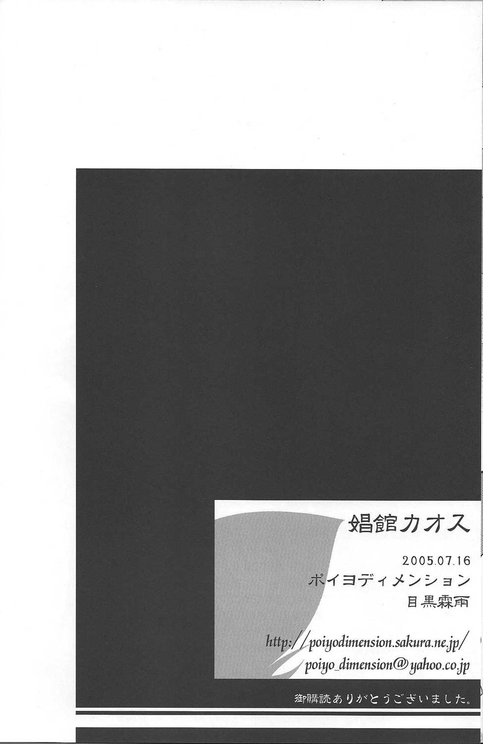 [ポイヨディメンション (目黒霖雨)] 娼館カオス