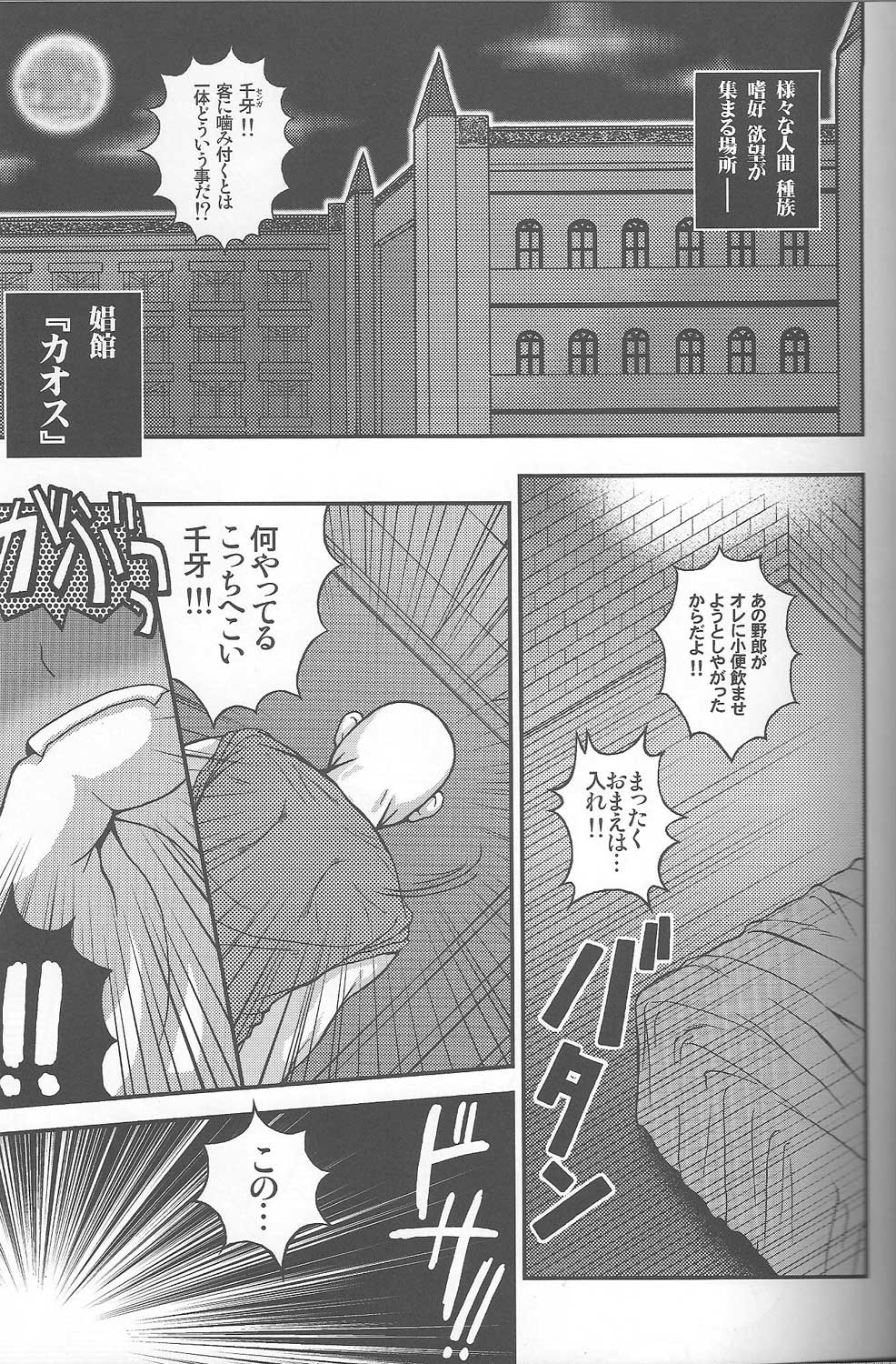 [ポイヨディメンション (目黒霖雨)] 娼館カオス