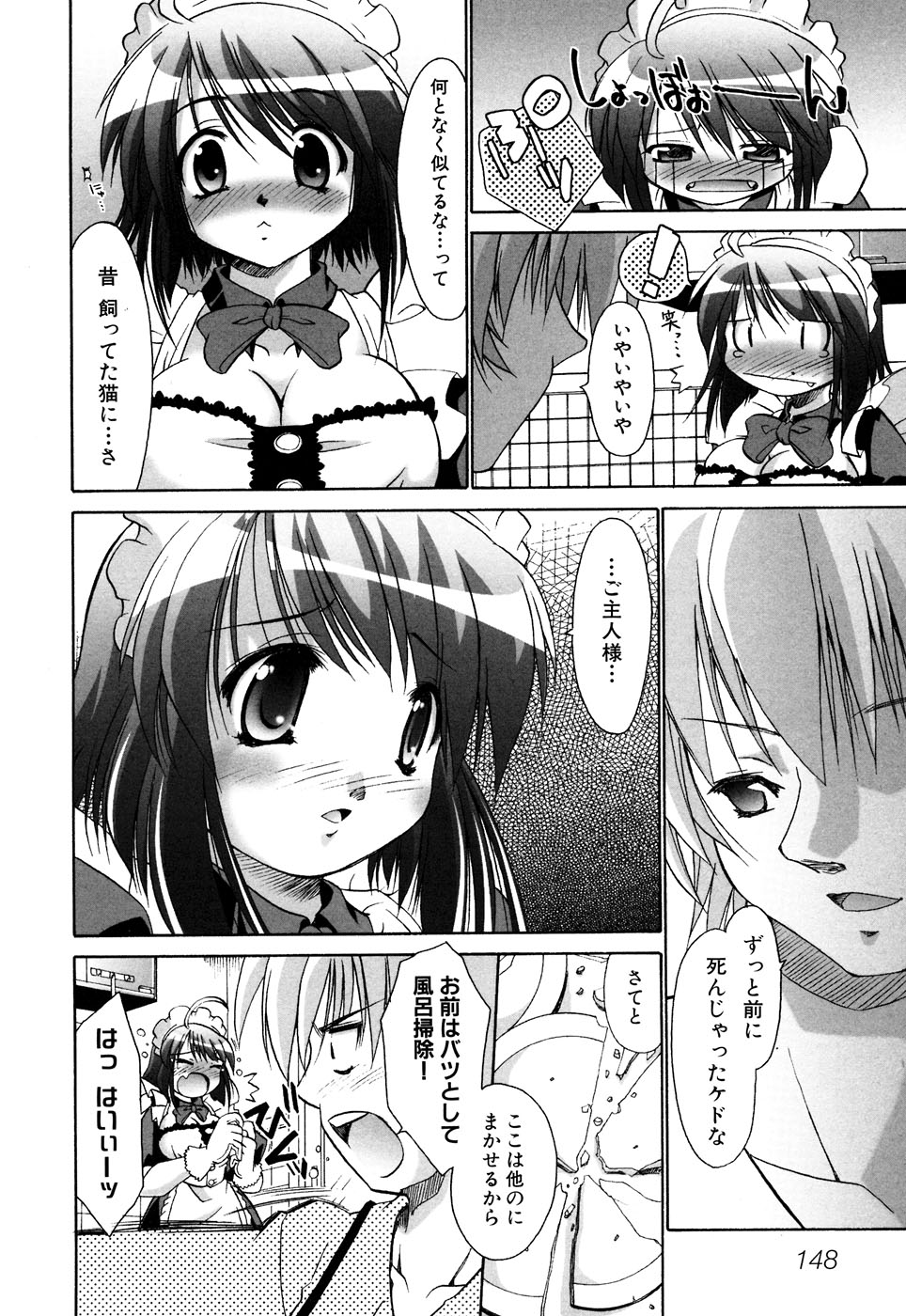 [アンソロジー] ふぇちっ娘VSシリーズ Round2 巫女さんVSメイドさん