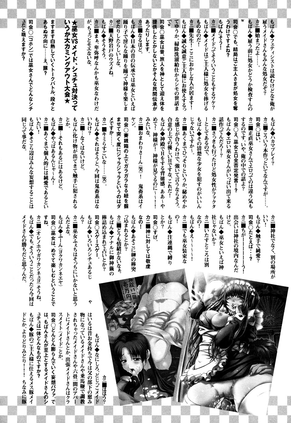 [アンソロジー] ふぇちっ娘VSシリーズ Round2 巫女さんVSメイドさん