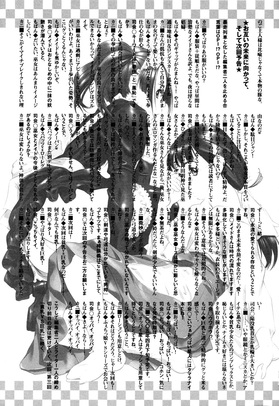 [アンソロジー] ふぇちっ娘VSシリーズ Round2 巫女さんVSメイドさん