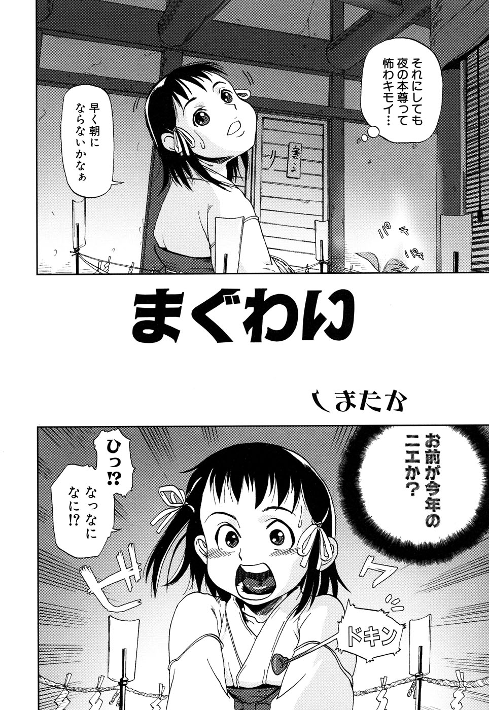 [アンソロジー] ふぇちっ娘VSシリーズ Round2 巫女さんVSメイドさん