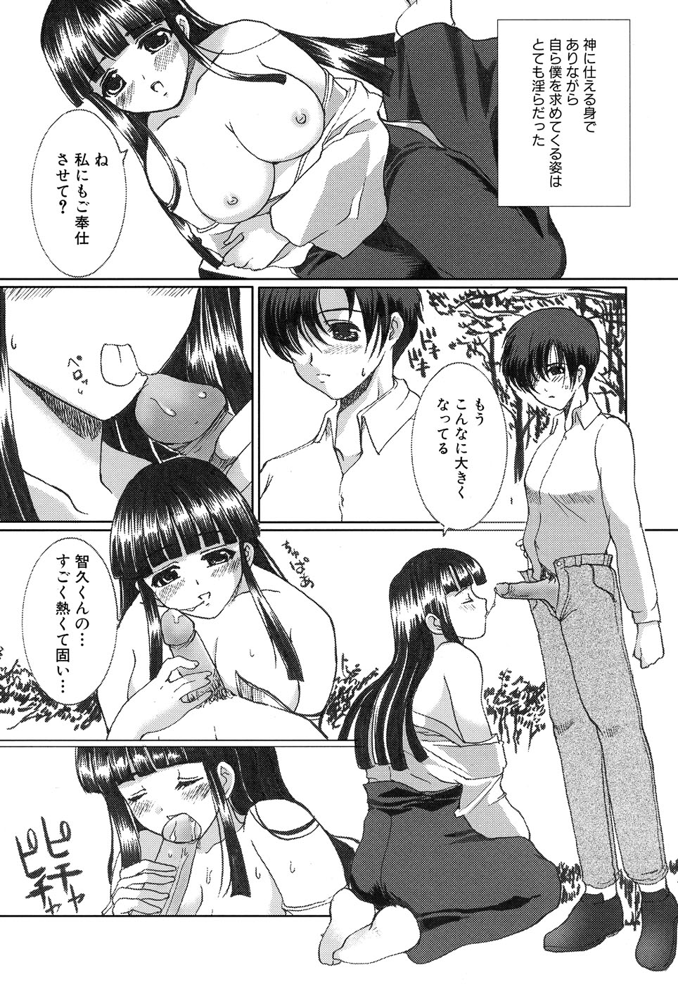 [アンソロジー] ふぇちっ娘VSシリーズ Round2 巫女さんVSメイドさん
