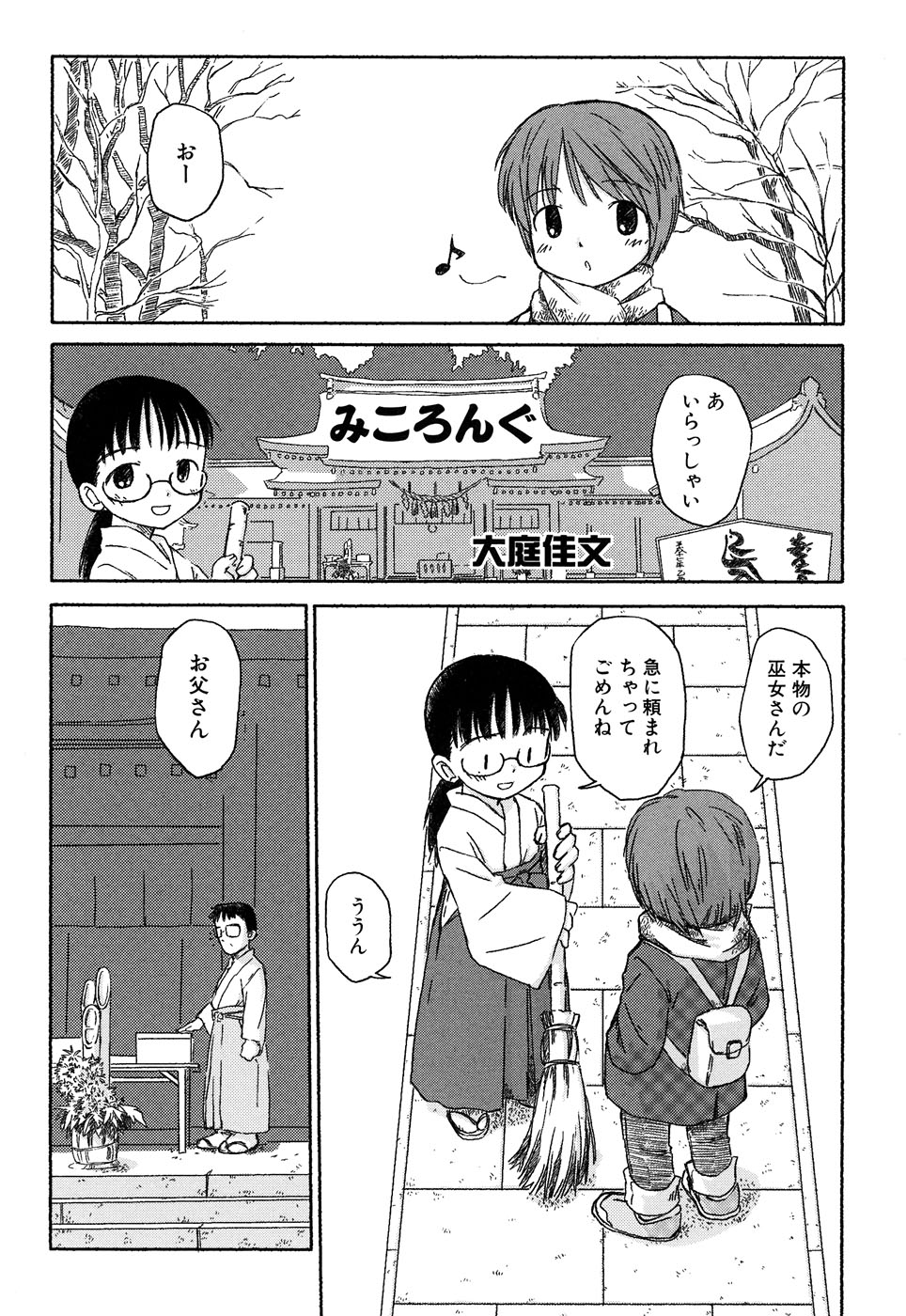 [アンソロジー] ふぇちっ娘VSシリーズ Round2 巫女さんVSメイドさん