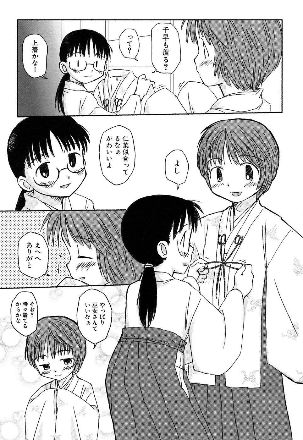 [アンソロジー] ふぇちっ娘VSシリーズ Round2 巫女さんVSメイドさん