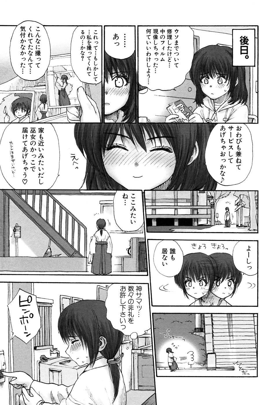 [アンソロジー] ふぇちっ娘VSシリーズ Round2 巫女さんVSメイドさん