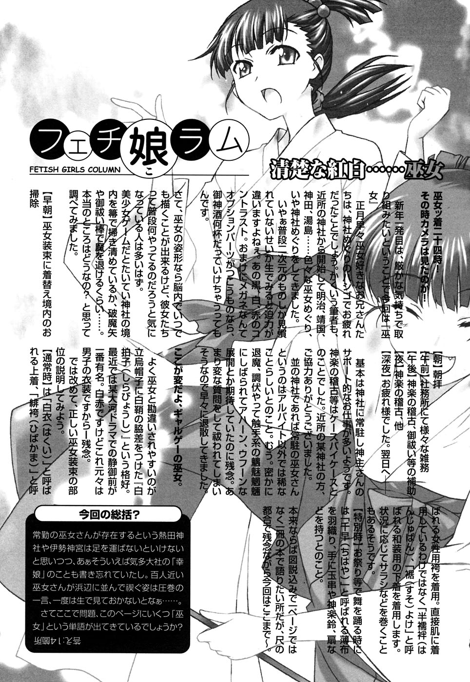 [アンソロジー] ふぇちっ娘VSシリーズ Round2 巫女さんVSメイドさん