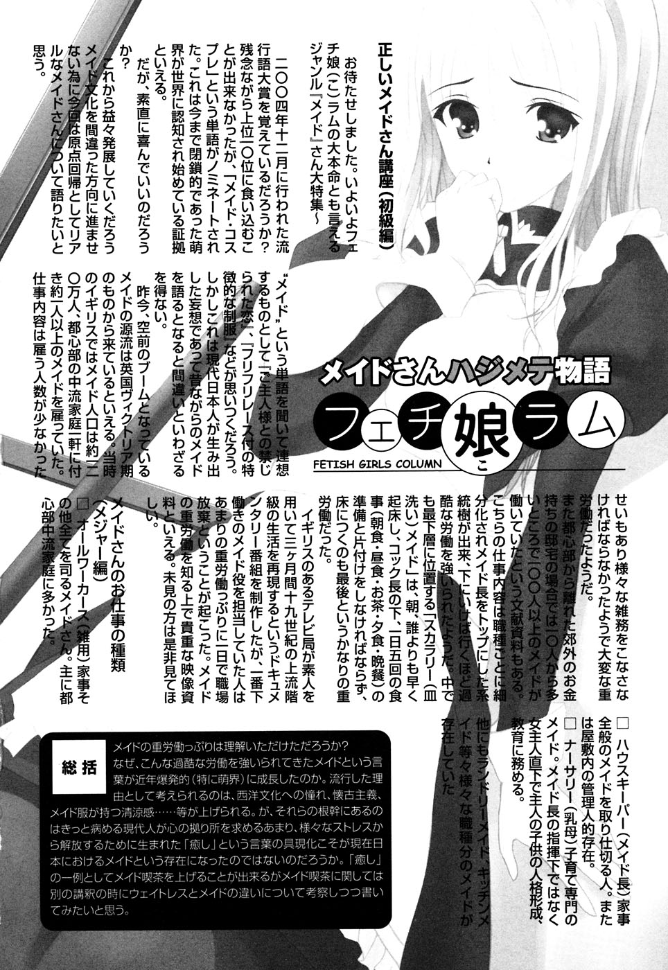 [アンソロジー] ふぇちっ娘VSシリーズ Round2 巫女さんVSメイドさん