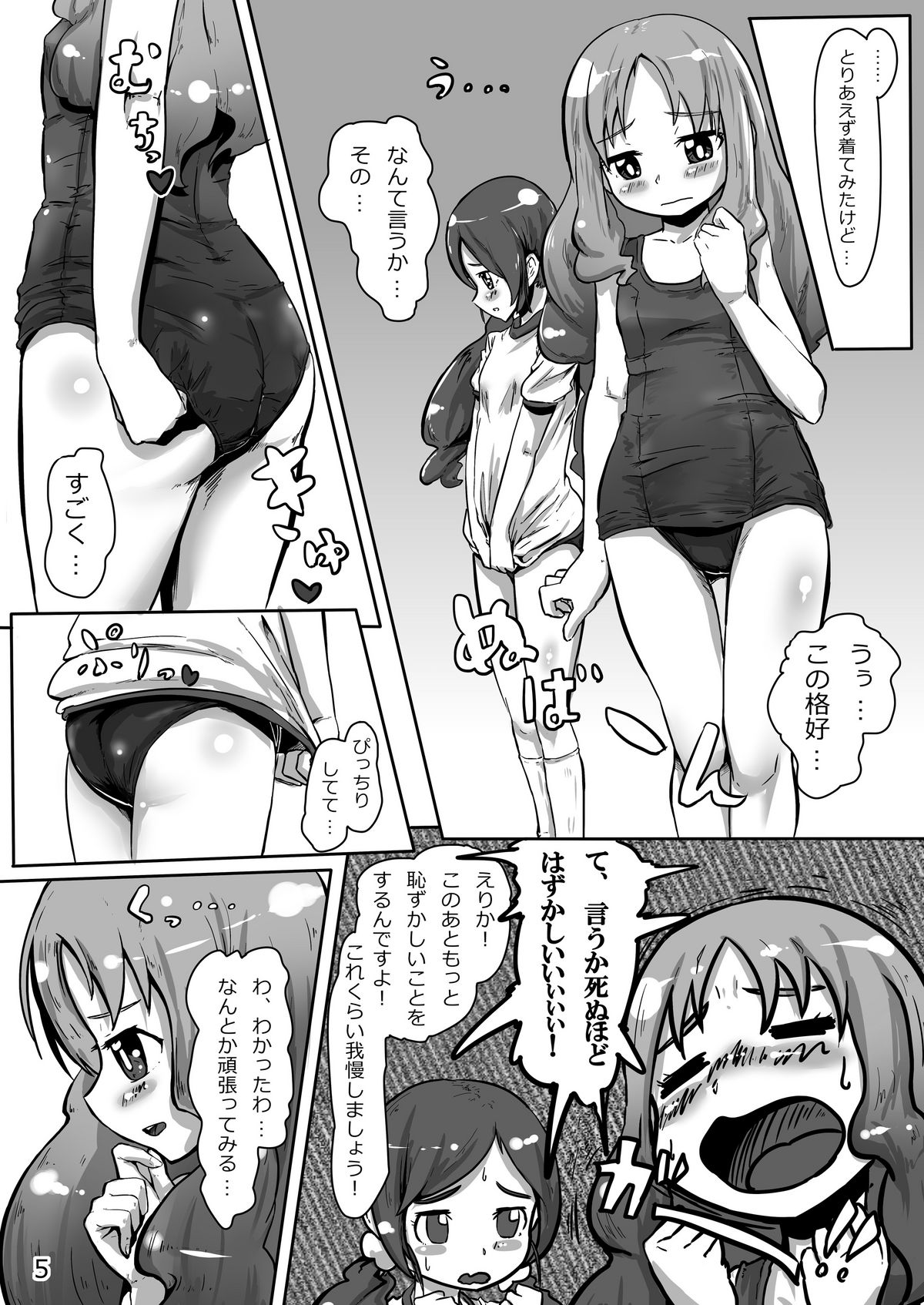 (C79) [余はおかずを所望しておる (しあん)] INSERT to the PrettyCure! (ハートキャッチプリキュア!)