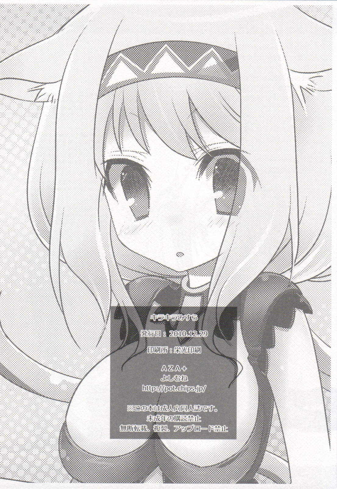 (C79) [AZA+ (よしむね)] キラキラみすら (ファイナルファンタジー XI)