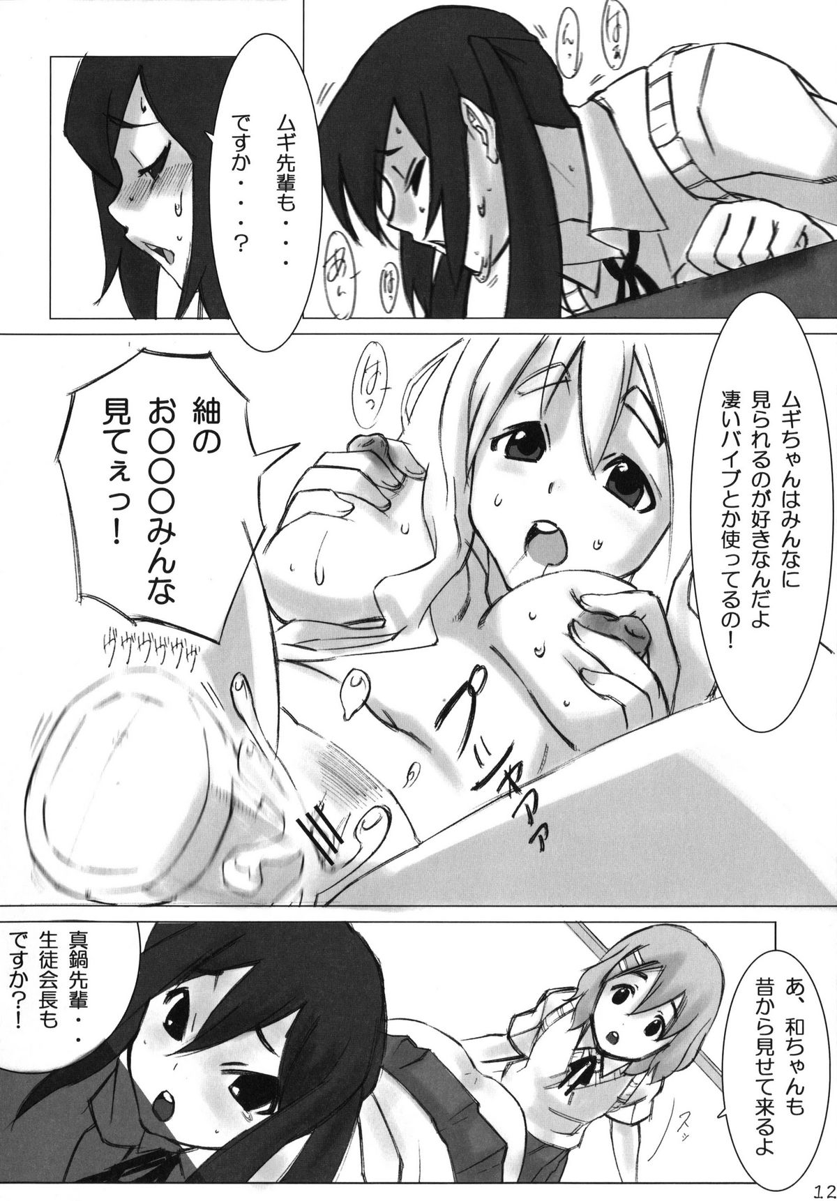 [PINK VIRUS (ヒロタケ)] だってホントはCRAZY (けいおん!)