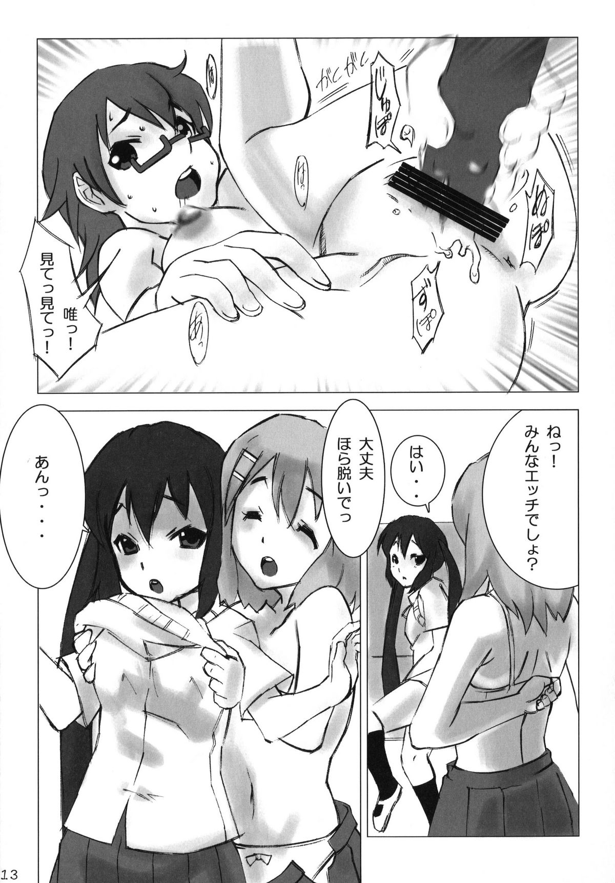 [PINK VIRUS (ヒロタケ)] だってホントはCRAZY (けいおん!)