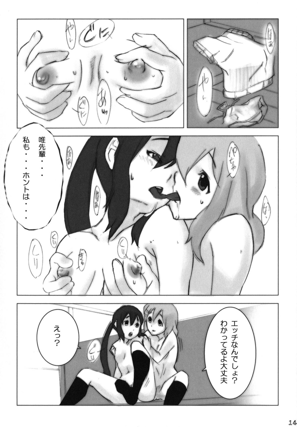 [PINK VIRUS (ヒロタケ)] だってホントはCRAZY (けいおん!)