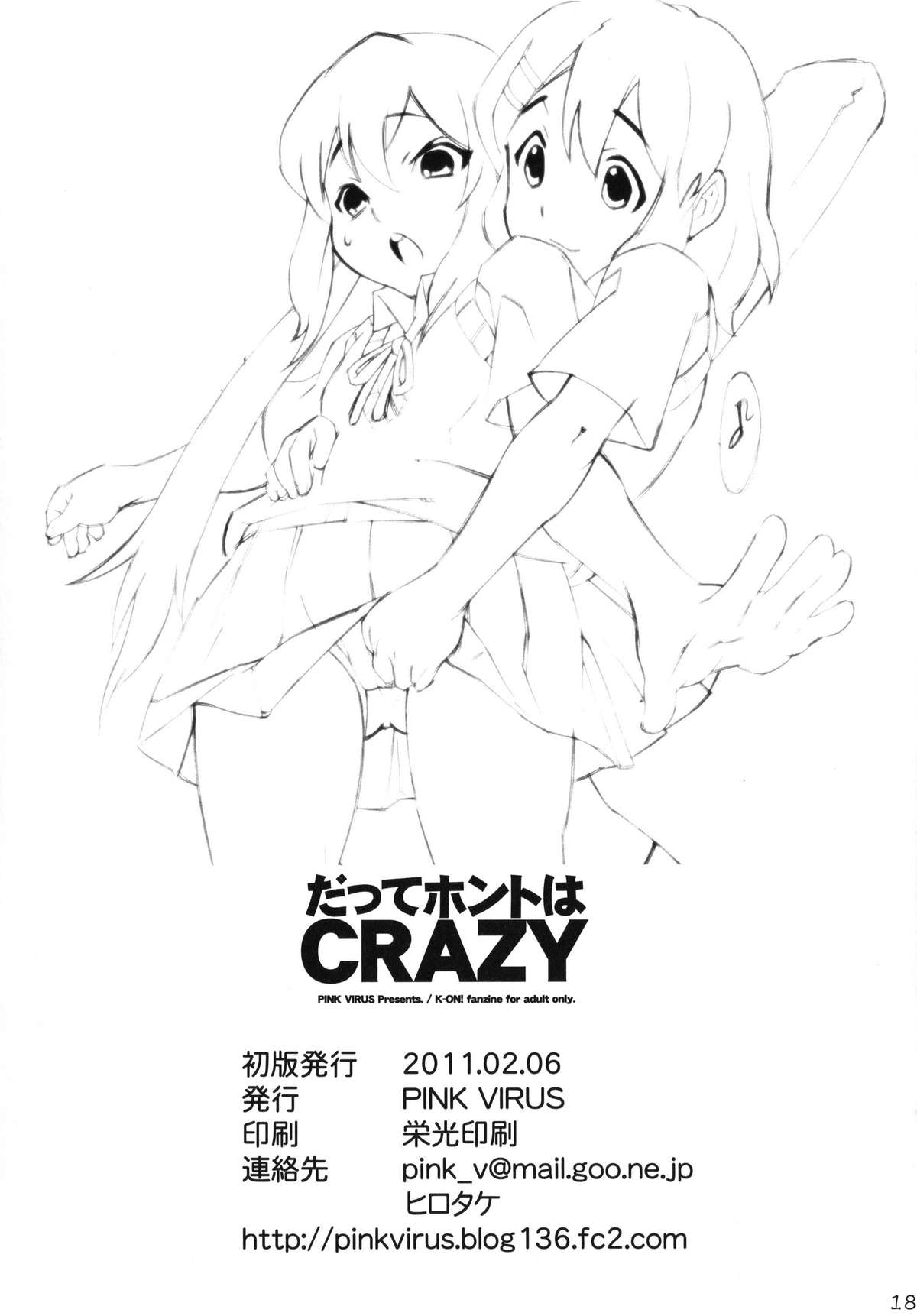 [PINK VIRUS (ヒロタケ)] だってホントはCRAZY (けいおん!)