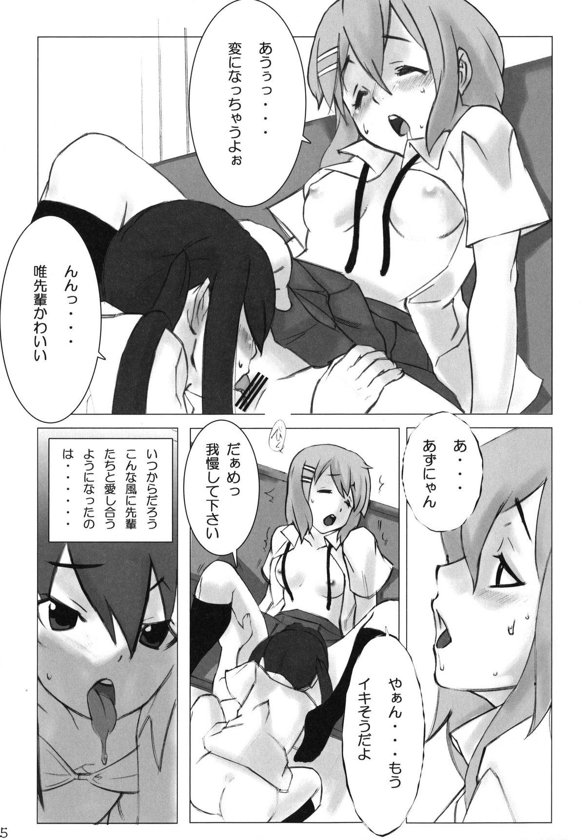 [PINK VIRUS (ヒロタケ)] だってホントはCRAZY (けいおん!)