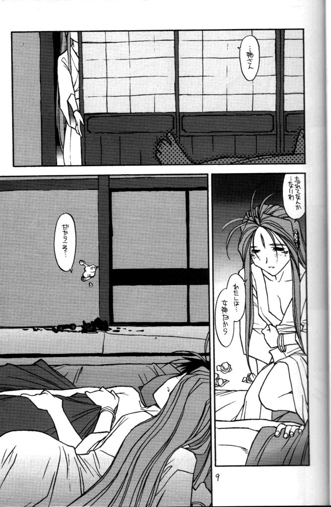 [bolze.] O,My Sadness Episode #2 -NECTAR- (ああっ女神さまっ)