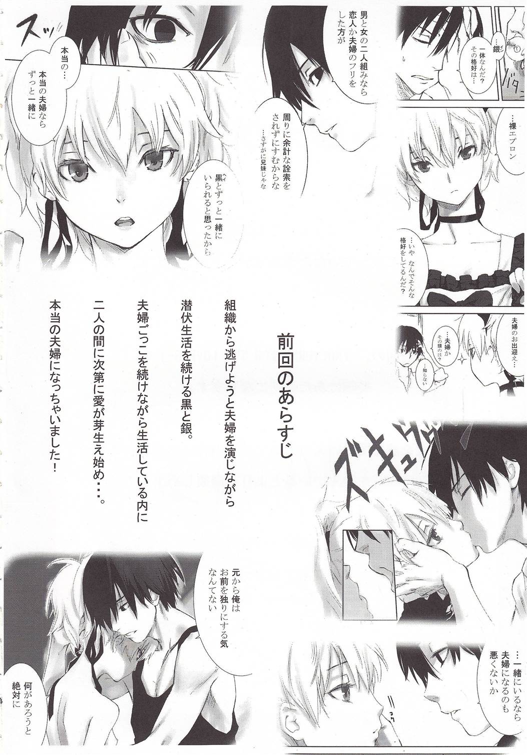 (サンクリ47) [アジサイデンデン (川上六角)] CANON-LEARN AND SING- (DARKER THAN BLACK)