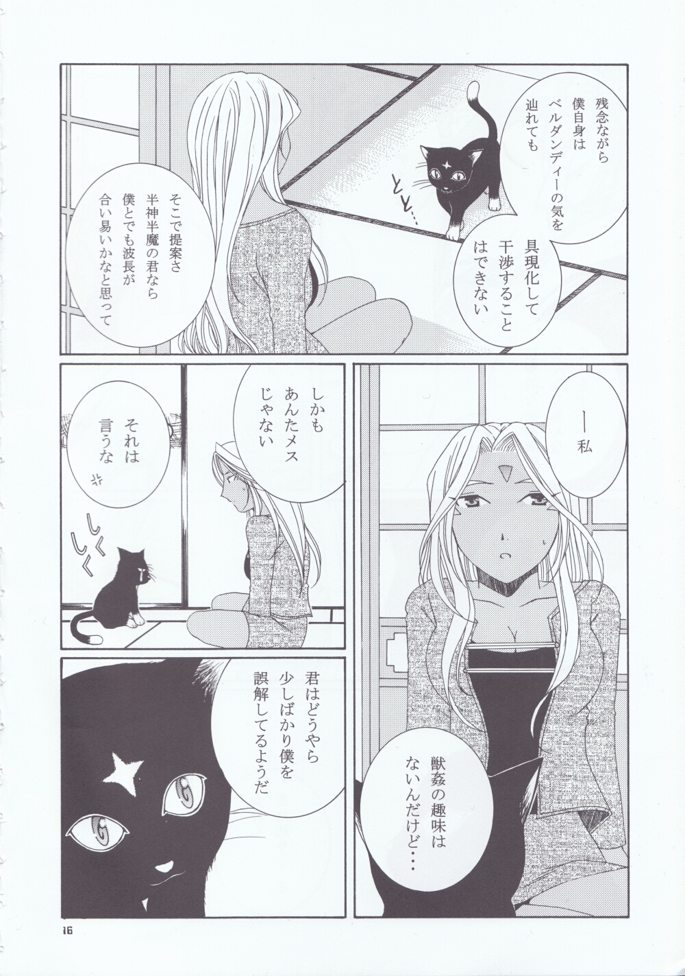 (C66) [メカニカルコード (高橋こばと)] as night follows day 4 (ああっ女神さまっ)