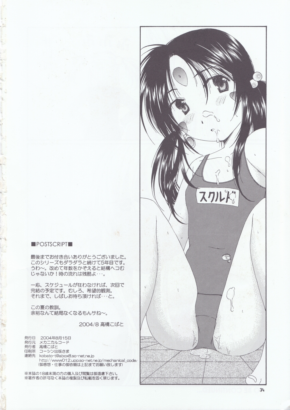 (C66) [メカニカルコード (高橋こばと)] as night follows day 4 (ああっ女神さまっ)
