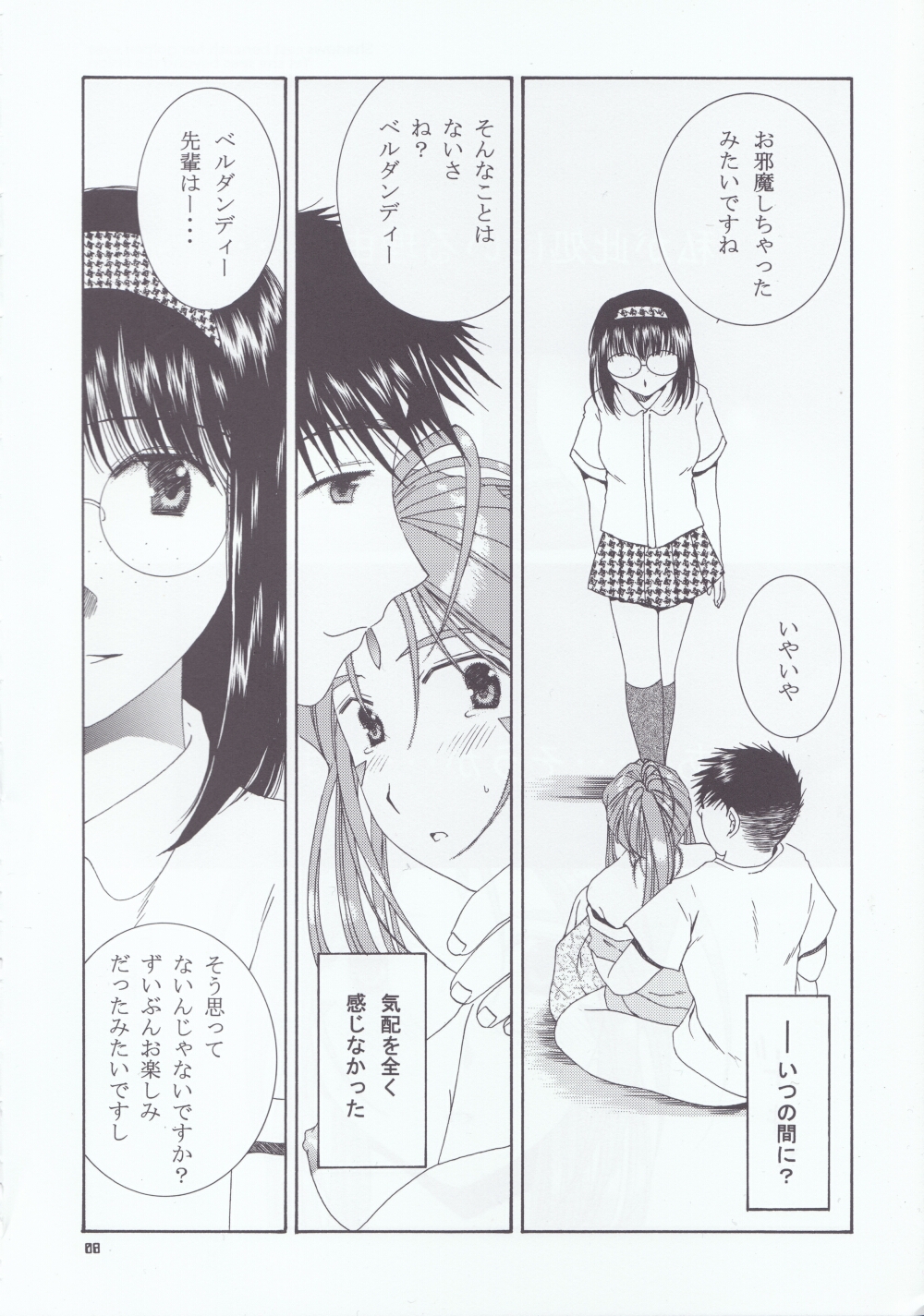 (C66) [メカニカルコード (高橋こばと)] as night follows day 4 (ああっ女神さまっ)