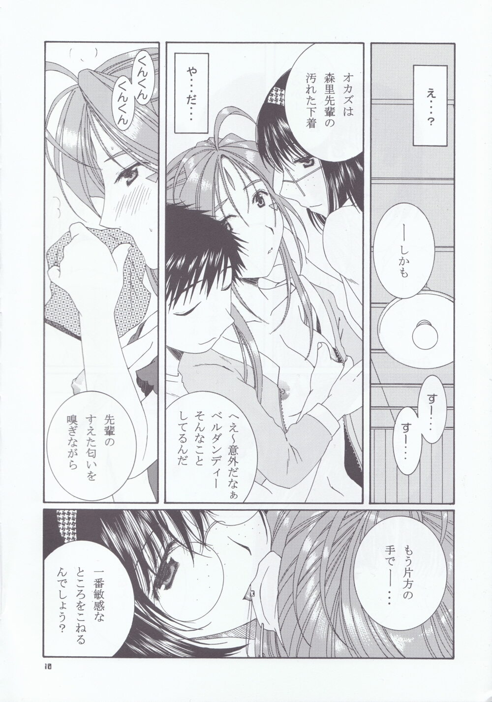 (C66) [メカニカルコード (高橋こばと)] as night follows day 4 (ああっ女神さまっ)