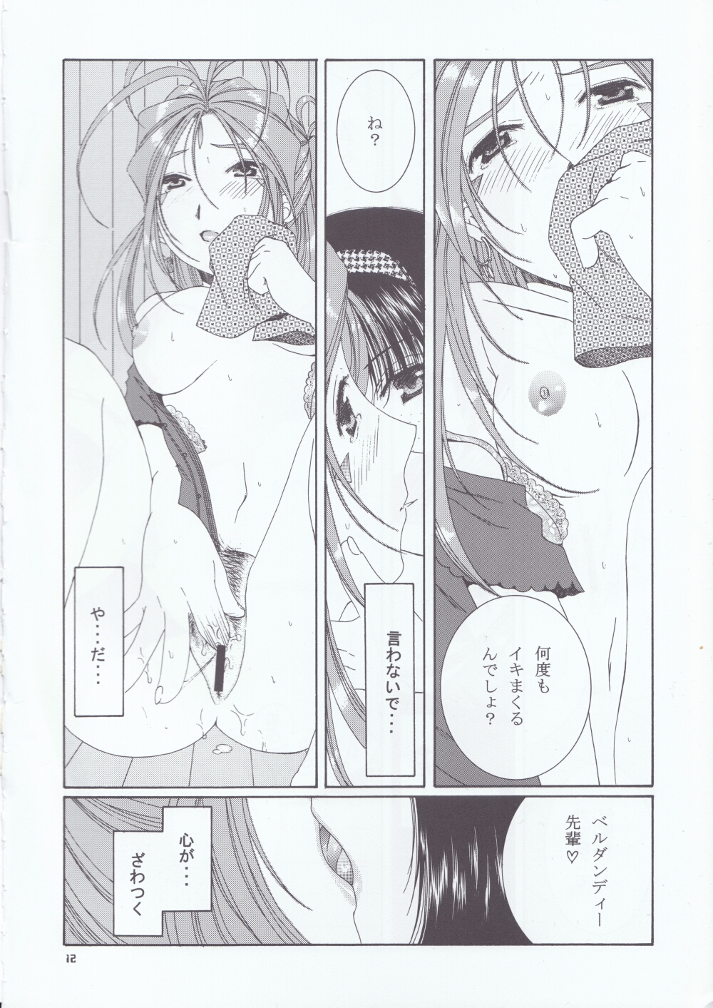 (C66) [メカニカルコード (高橋こばと)] as night follows day 4 (ああっ女神さまっ)