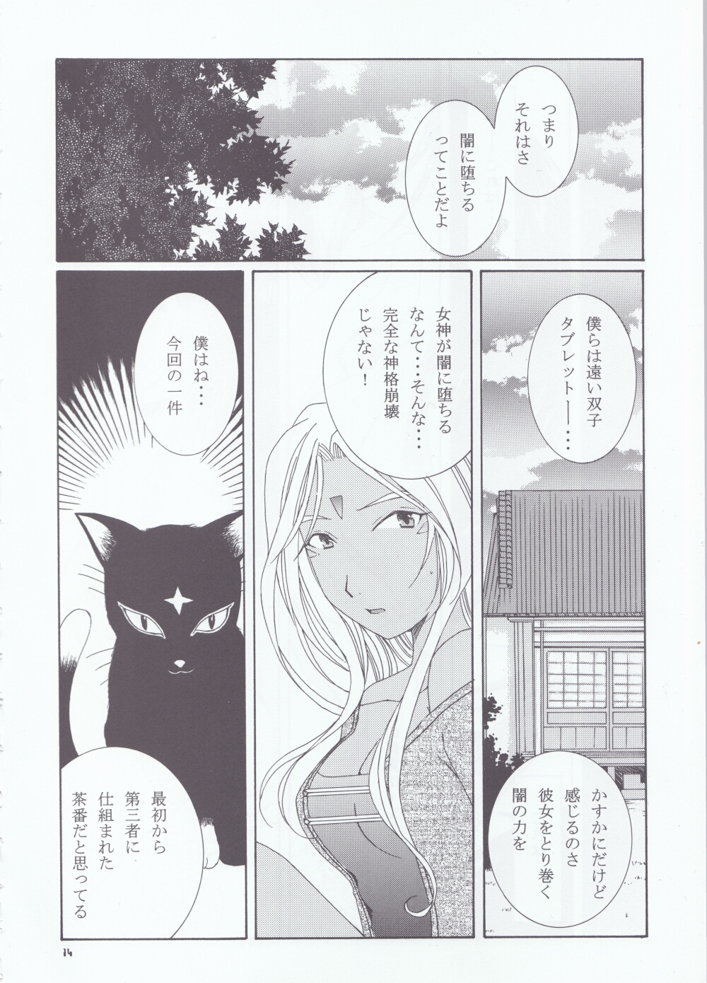(C66) [メカニカルコード (高橋こばと)] as night follows day 4 (ああっ女神さまっ)