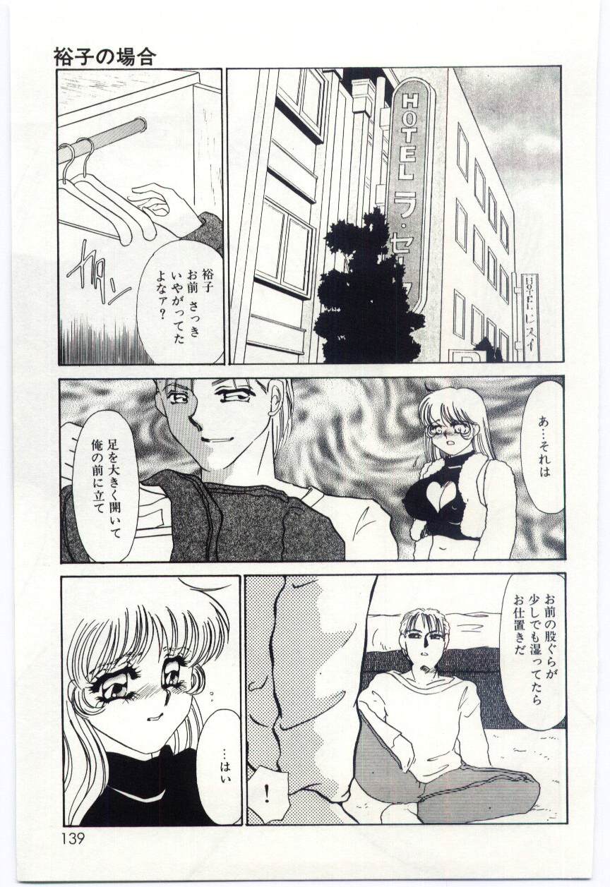 [海野やよい] 異端の快楽1