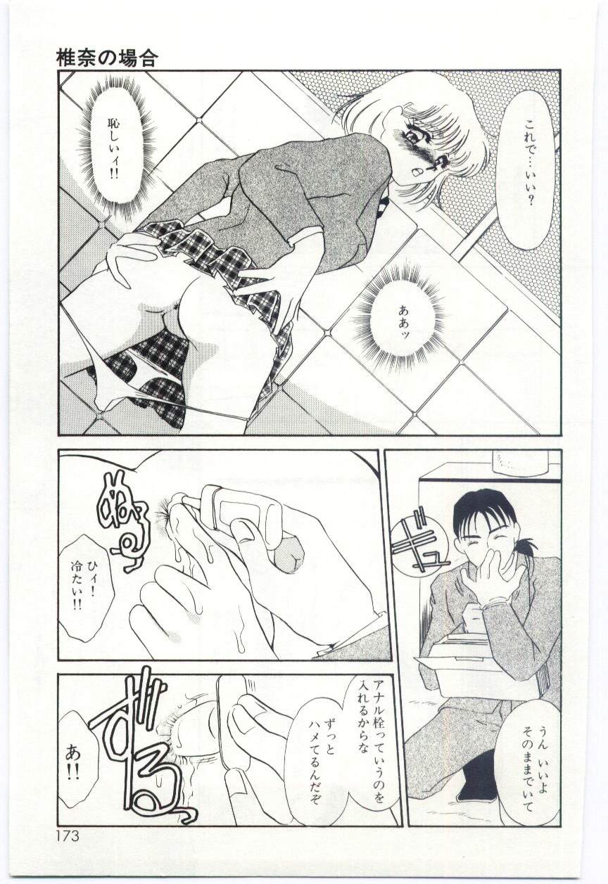 [海野やよい] 異端の快楽1