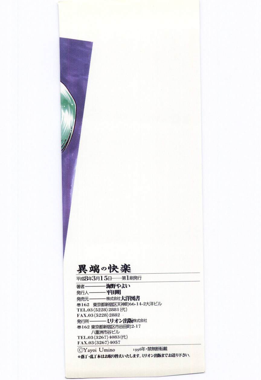 [海野やよい] 異端の快楽1