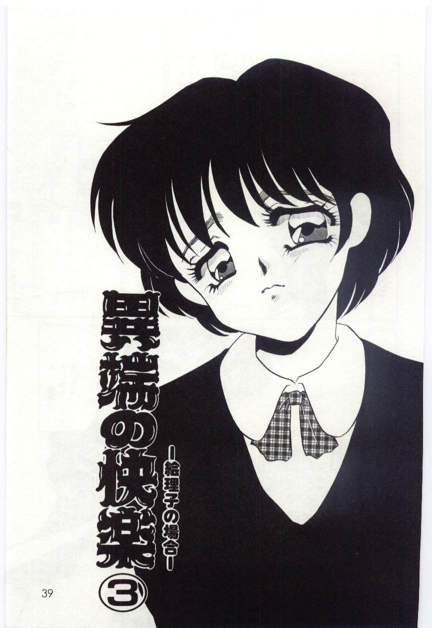 [海野やよい] 異端の快楽1