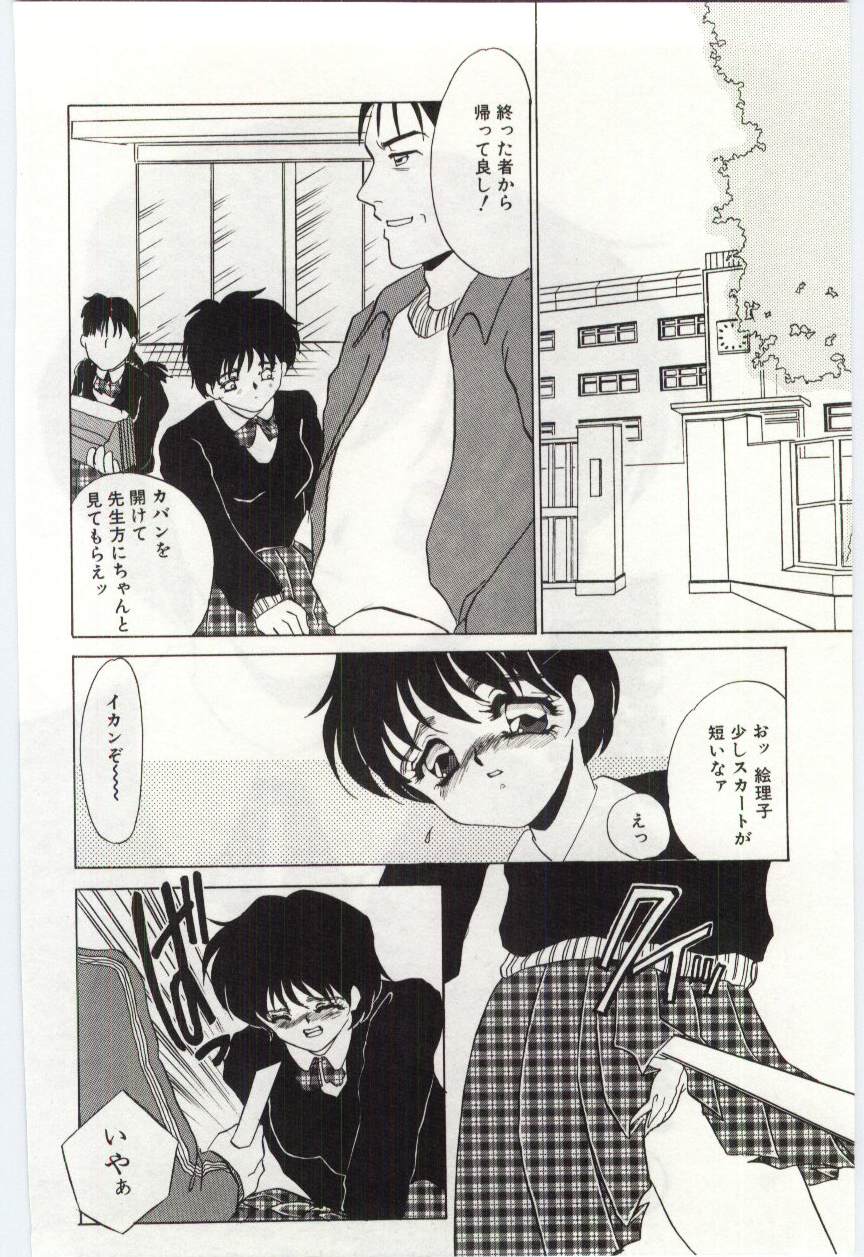 [海野やよい] 異端の快楽1