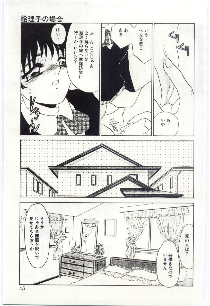 [海野やよい] 異端の快楽1