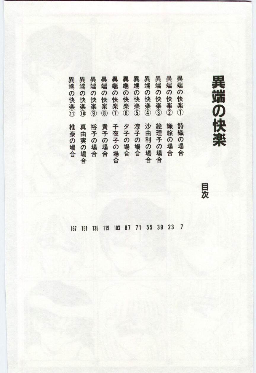 [海野やよい] 異端の快楽1