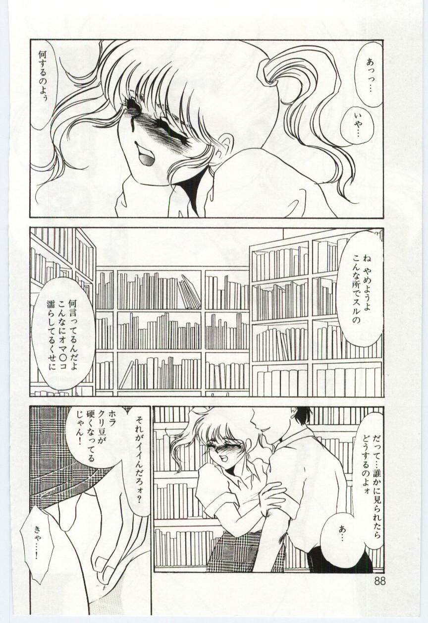 [海野やよい] 異端の快楽1