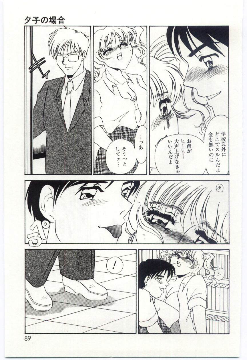[海野やよい] 異端の快楽1