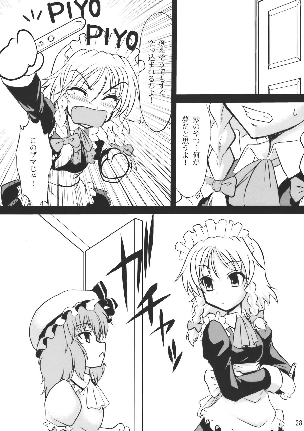 (C78) [辻行灯 (辻風)] さんざんさくや (東方Project)