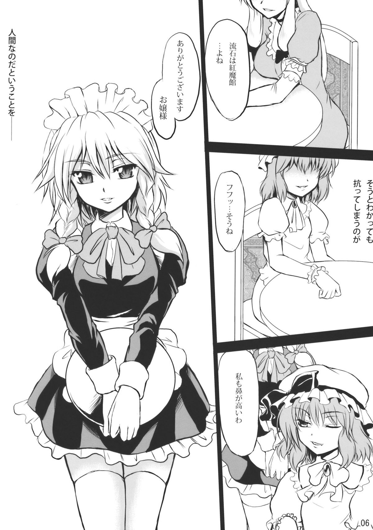 (C78) [辻行灯 (辻風)] さんざんさくや (東方Project)