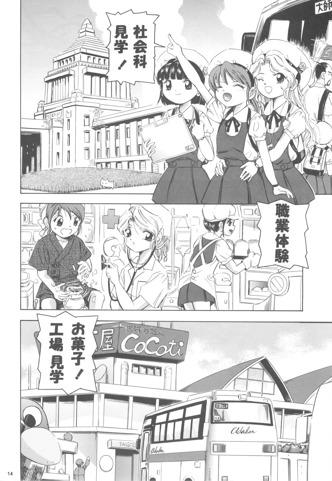 (C73) [炊きたて (貫太郎)] 足立区触手大戦 2 社会科見学編