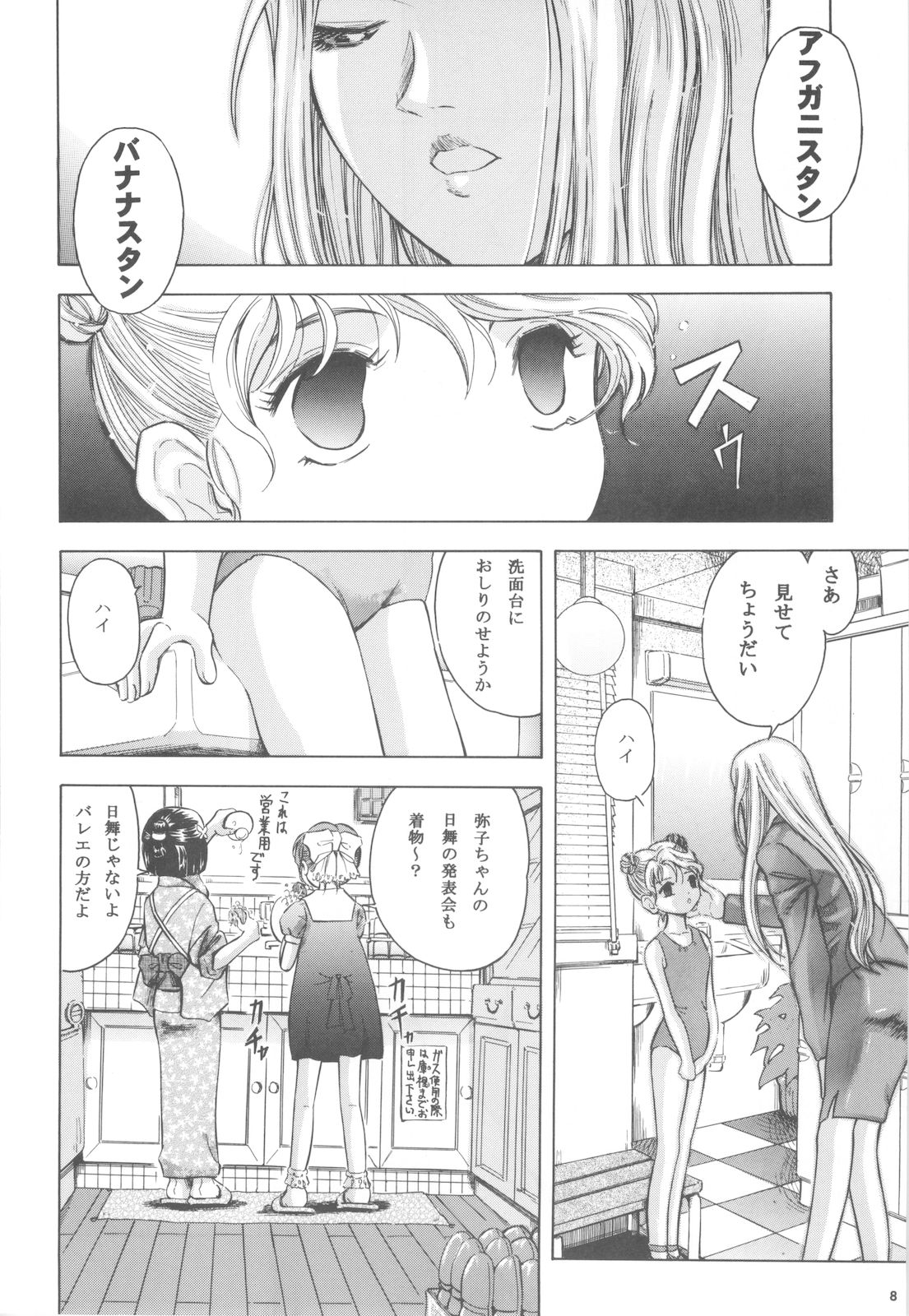 (C73) [炊きたて (貫太郎)] 足立区触手大戦 2 社会科見学編
