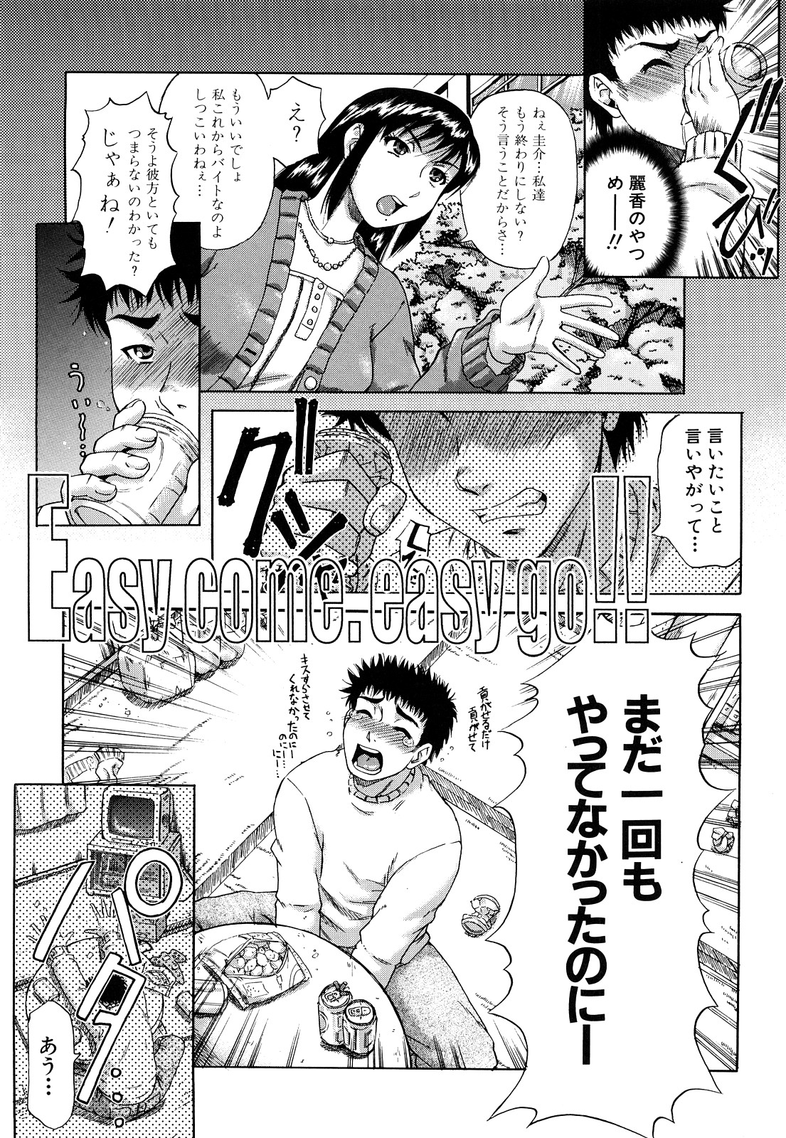[成島ゴドー] オルガスムス依存症