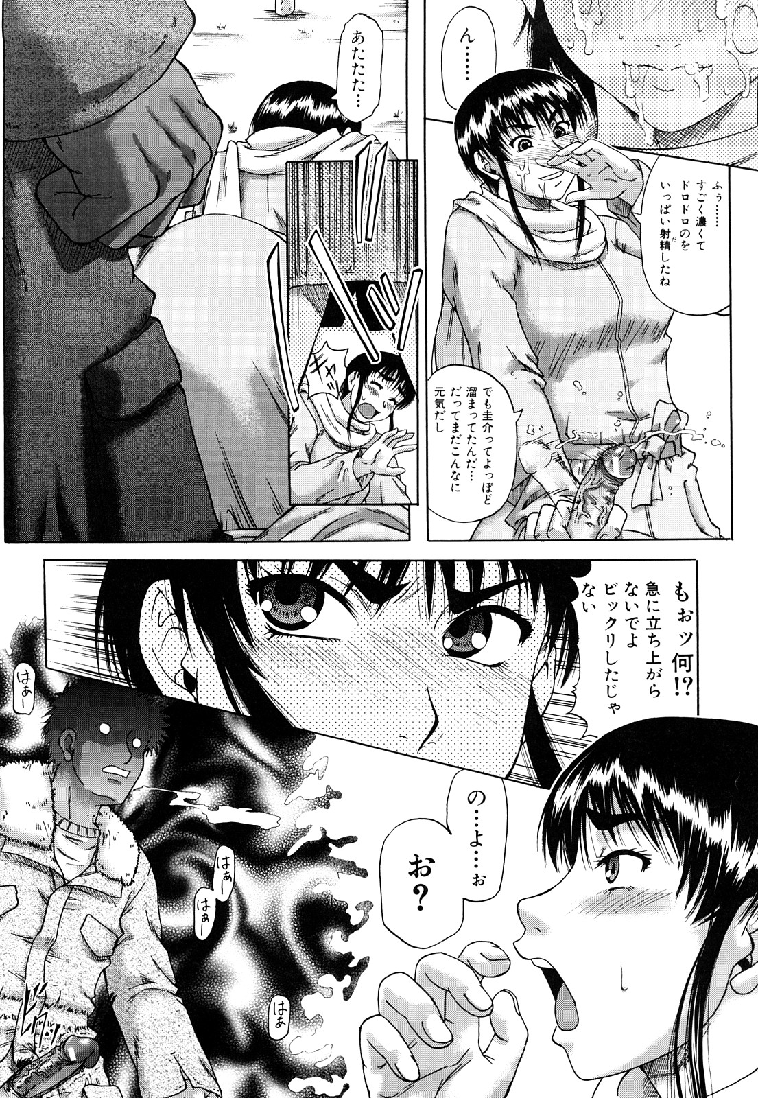 [成島ゴドー] オルガスムス依存症