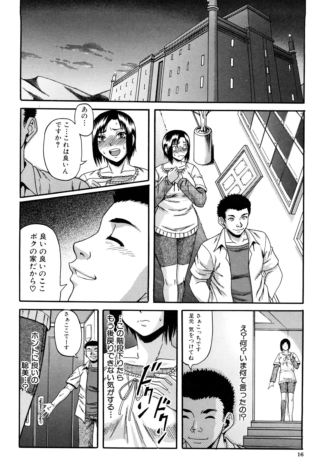 [成島ゴドー] オルガスムス依存症